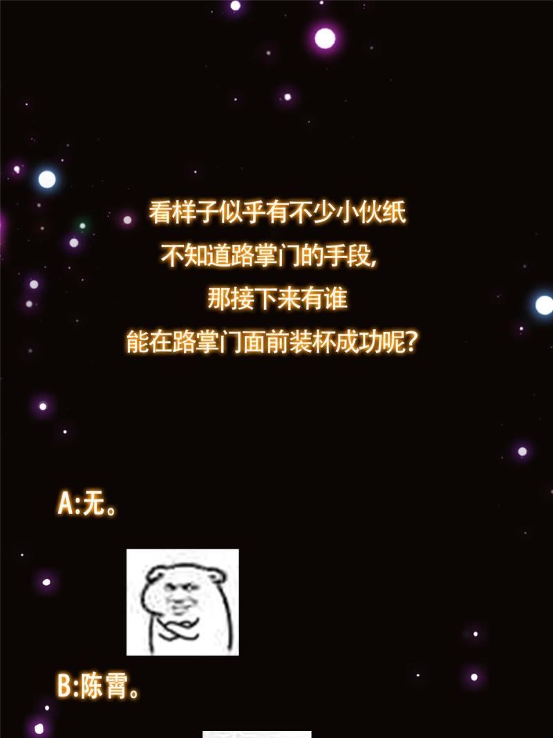 掌门低调点百科漫画,132 问剑墨门的天骄们！68图