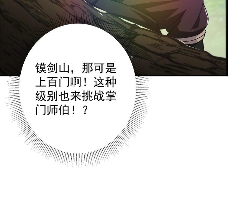 掌门低调点百科漫画,132 问剑墨门的天骄们！13图