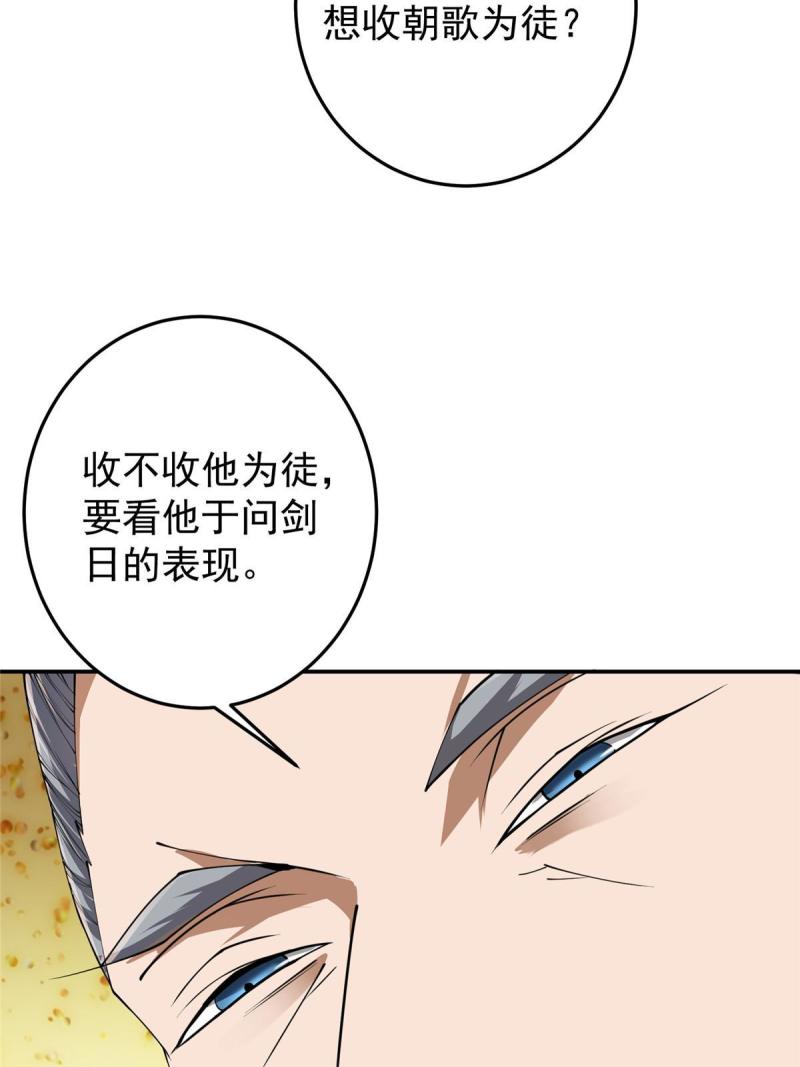 掌门低调点百科漫画,133 路朝歌的大机缘55图