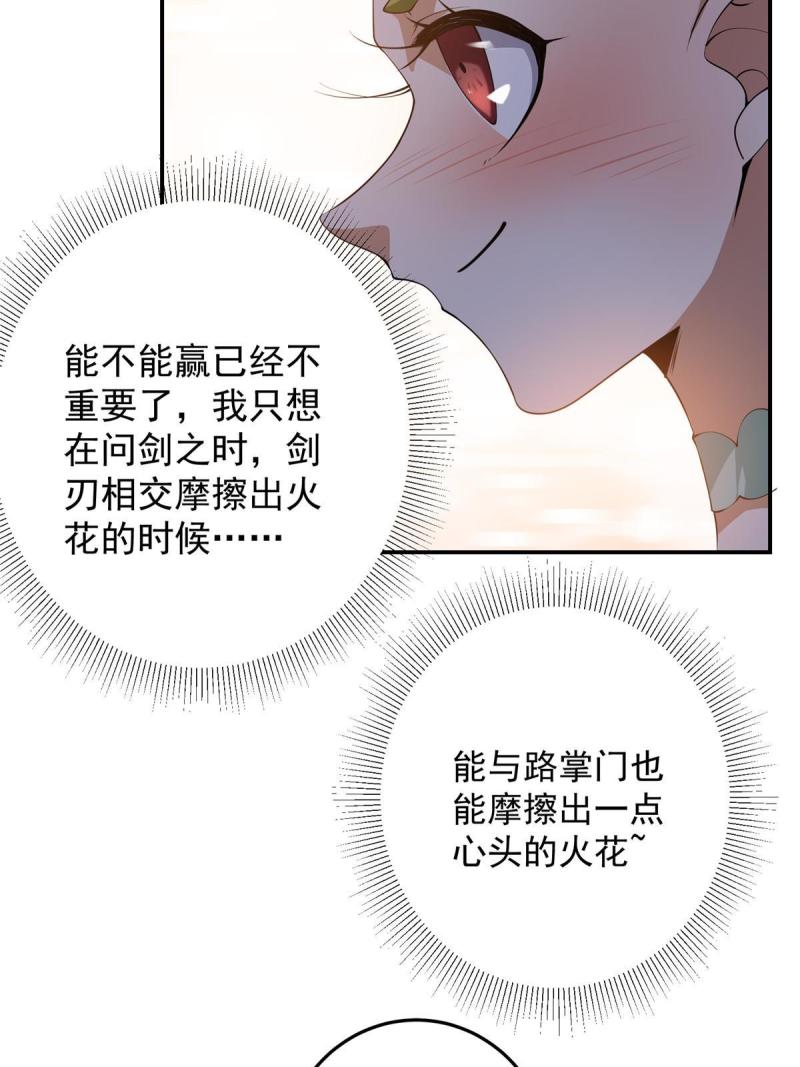 掌门低调点百科漫画,133 路朝歌的大机缘45图