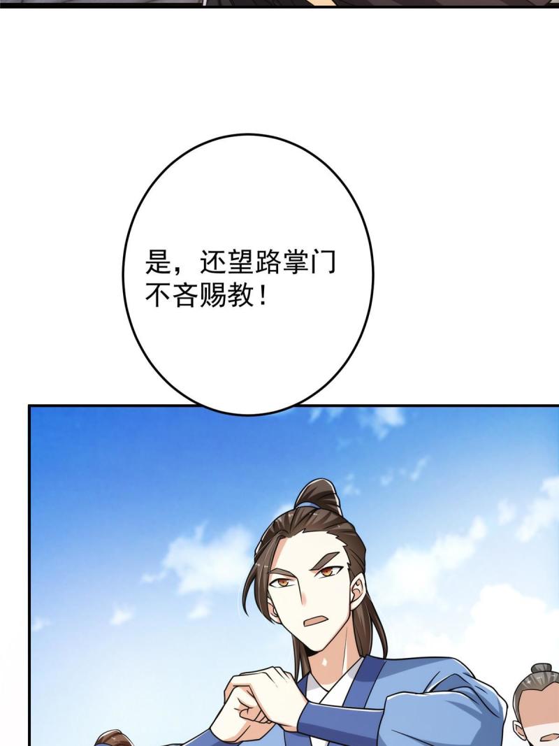 掌门低调点百科漫画,133 路朝歌的大机缘36图