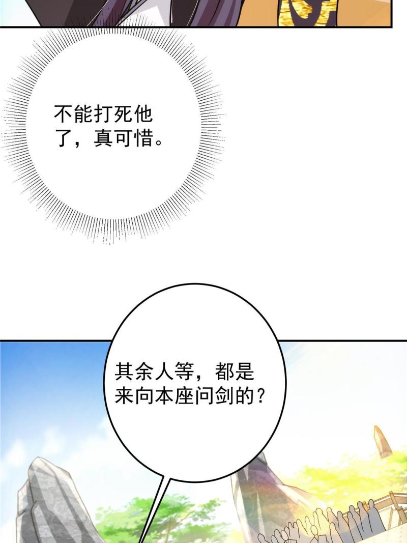 掌门低调点百科漫画,133 路朝歌的大机缘34图