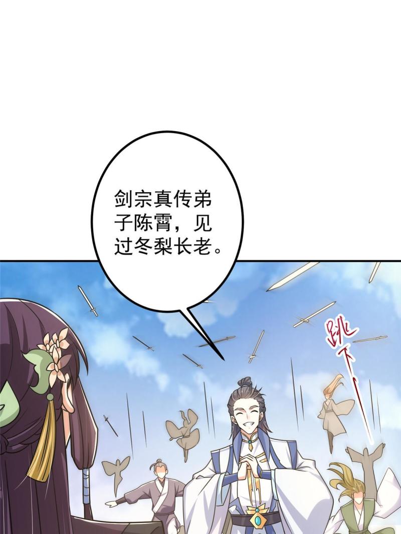 掌门低调点百科漫画,133 路朝歌的大机缘12图