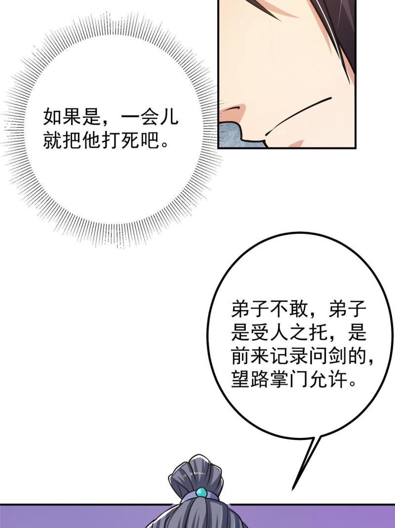 掌门低调点百科漫画,133 路朝歌的大机缘31图