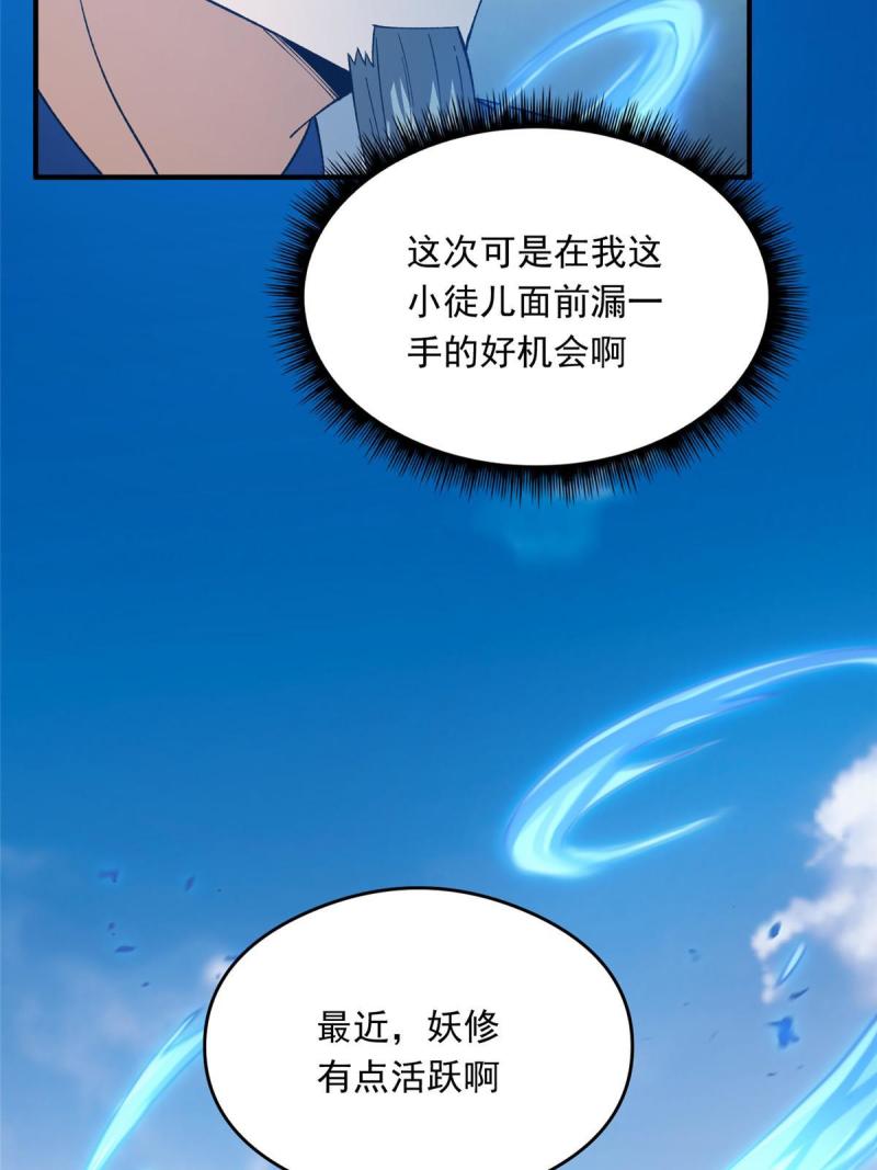 掌门低调点百科漫画,139 竟然还有小节53图