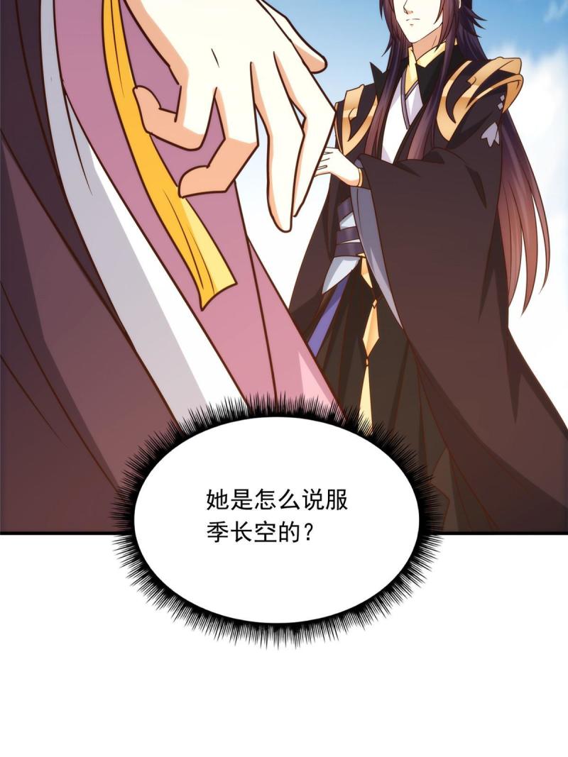 掌门低调点百科漫画,139 竟然还有小节27图