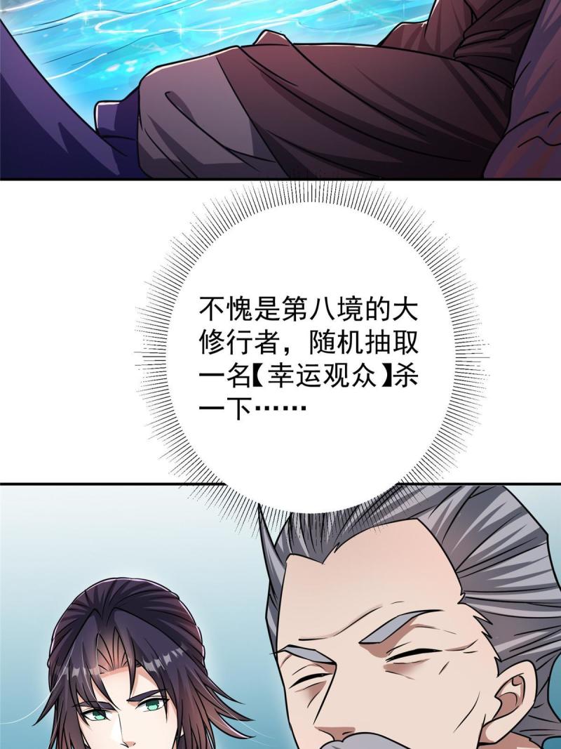 掌门低调点漫画免费阅读下拉式168漫画,140 众生平等6图