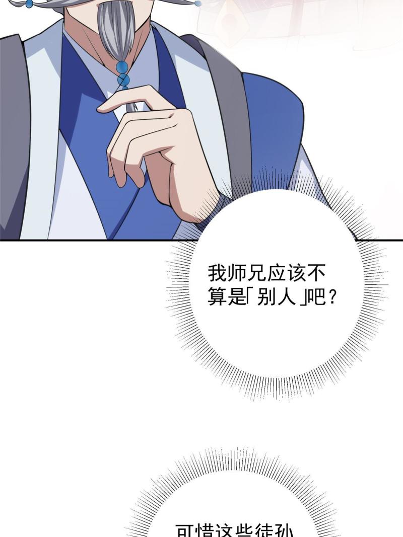 掌门低调点小说在哪里看漫画,141 一鸣惊人32图