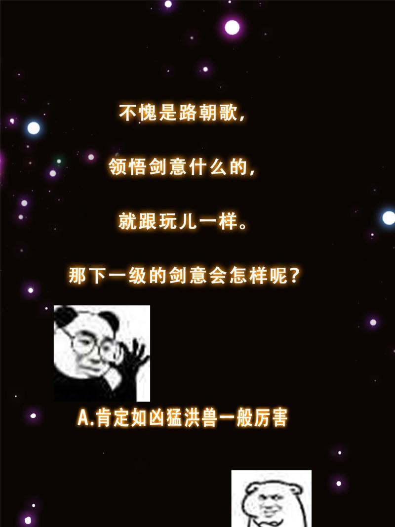 掌门低调点百科漫画,141 一鸣惊人70图