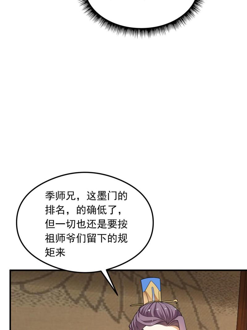 掌门低调点漫画免费阅读下拉式168漫画,143 老顽童显威53图