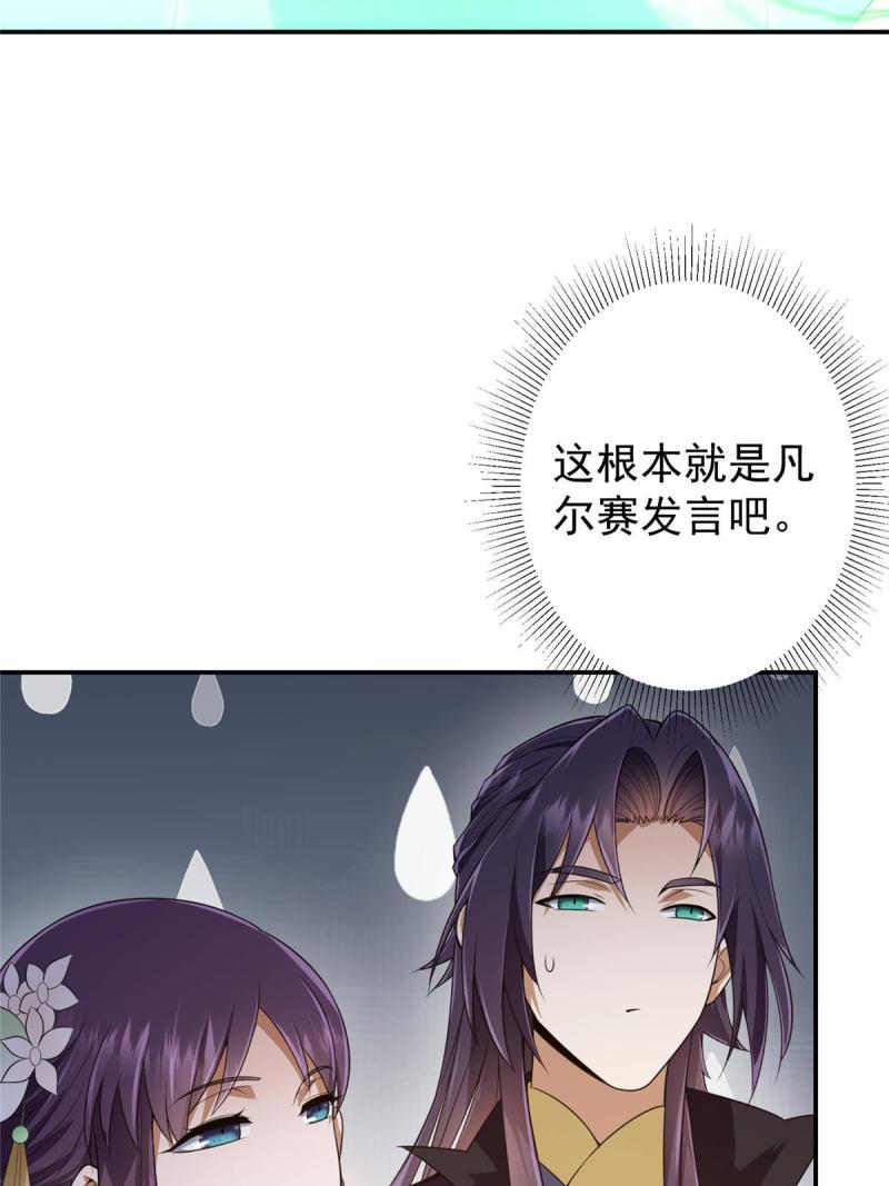 掌门低调点百科漫画,146  无人幸免25图