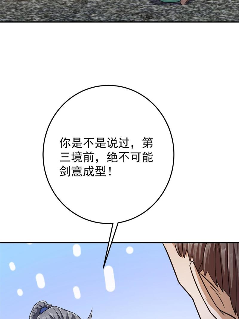 掌门低调点小说在哪里看漫画,146  无人幸免52图