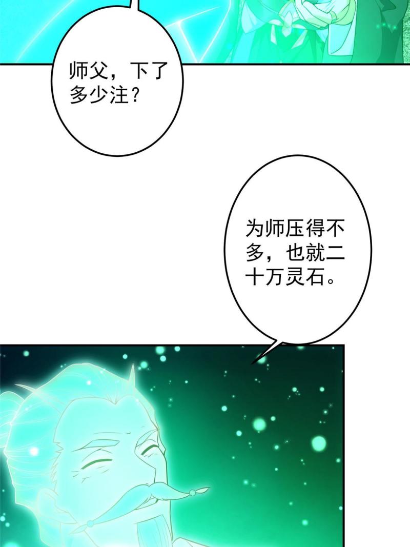 掌门低调点小说在哪里看漫画,146  无人幸免30图