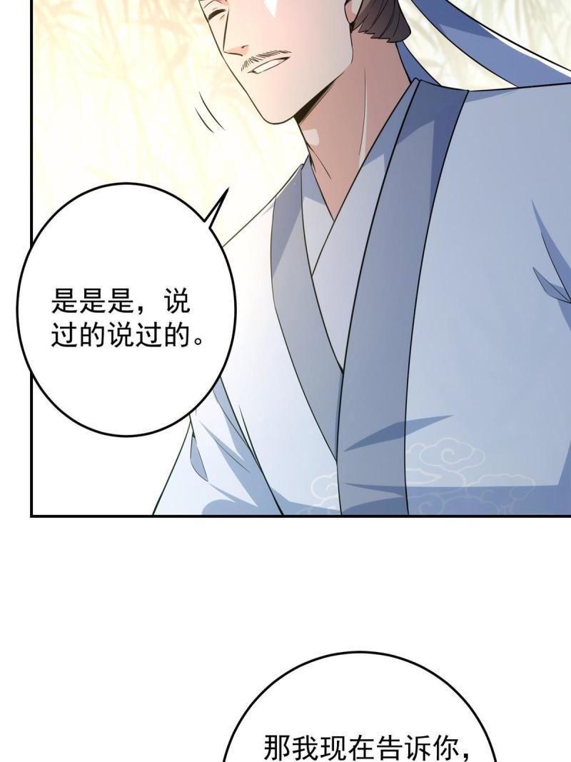 掌门低调点动漫漫画,146  无人幸免56图