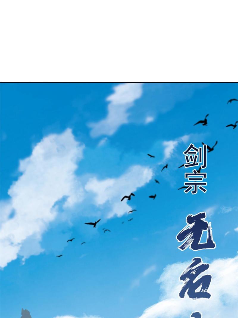 掌门低调点动漫漫画,146  无人幸免35图