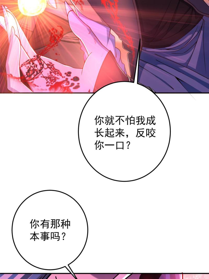 掌门低调点百科漫画,148 极致诱惑50图