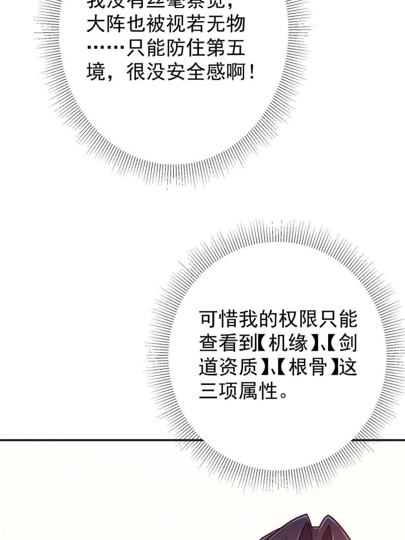 掌门低调点小说在哪里看漫画,150 期待已久12图