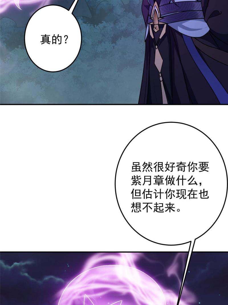 掌门低调点小说在哪里看漫画,150 期待已久31图