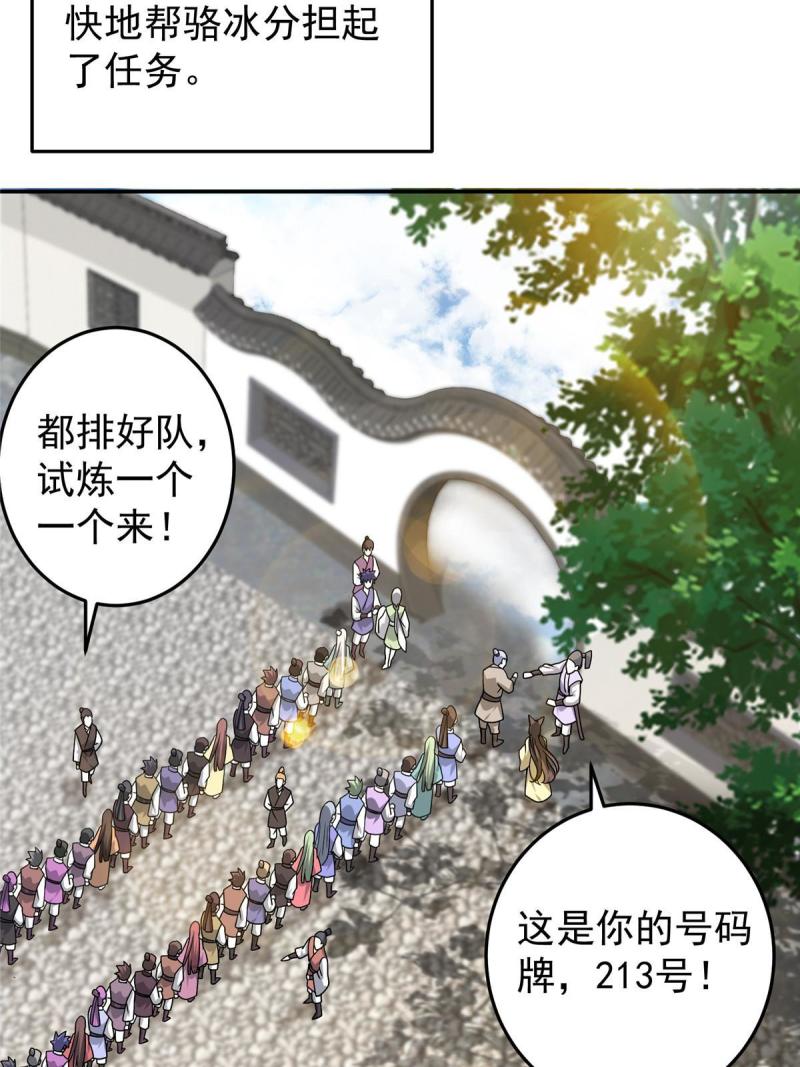 掌门低调点第一集漫画,152 想想都觉得激动9图