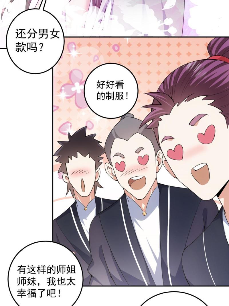 掌门低调点第一集漫画,152 想想都觉得激动48图