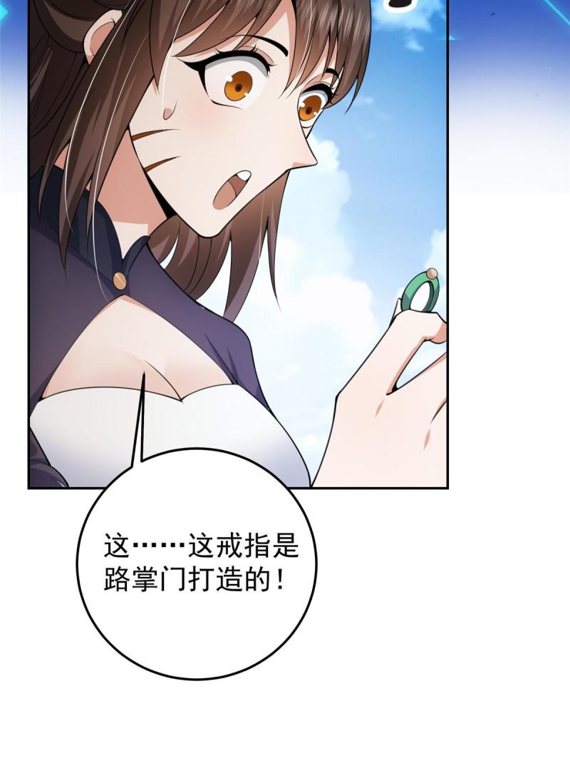 掌门低调点第一集漫画,152 想想都觉得激动52图