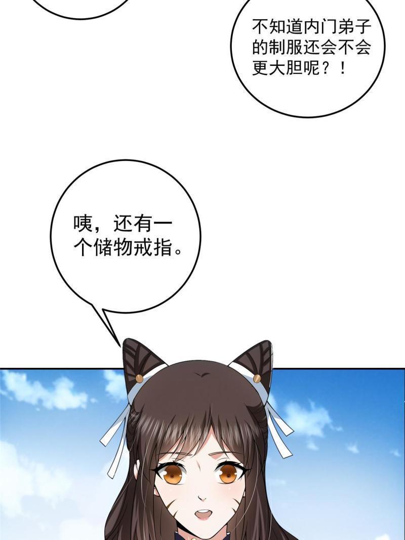 掌门低调点第一集漫画,152 想想都觉得激动49图