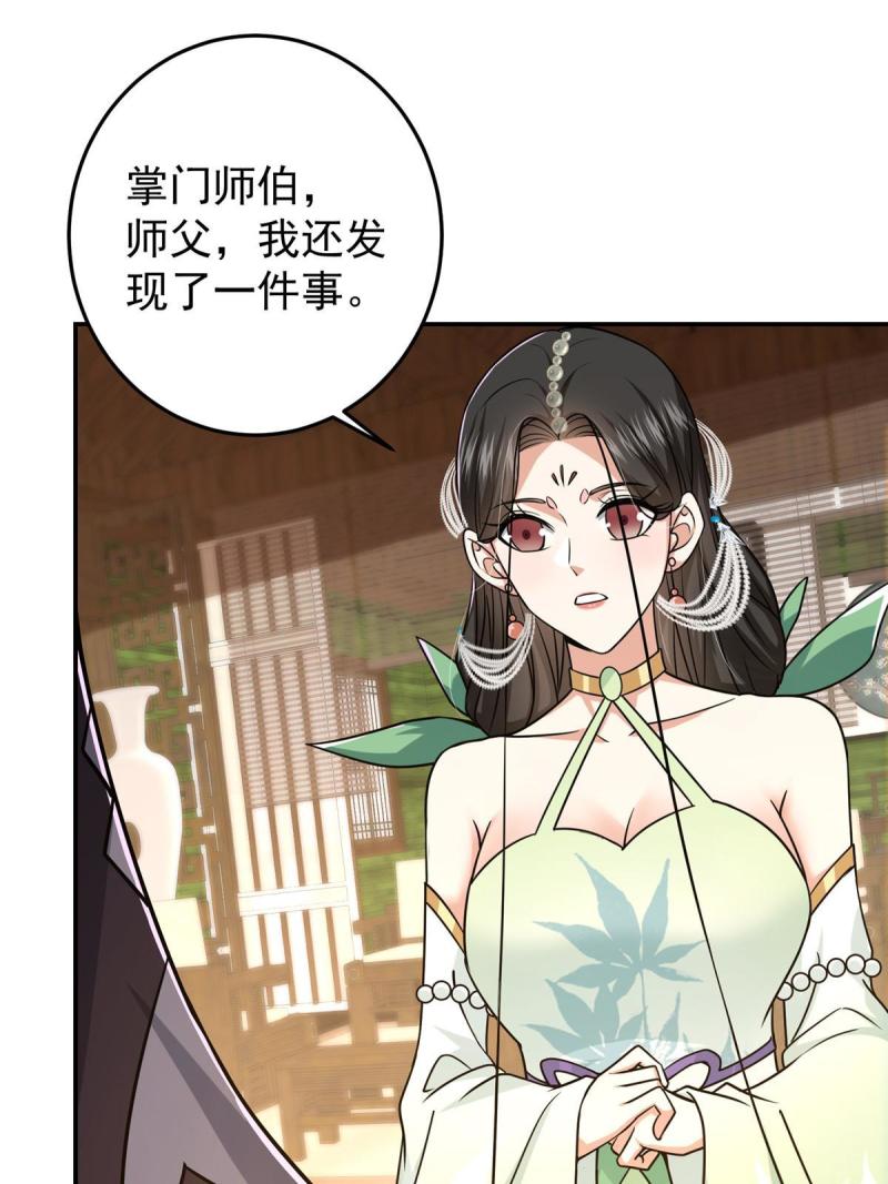 掌门低调点第一集漫画,152 想想都觉得激动17图