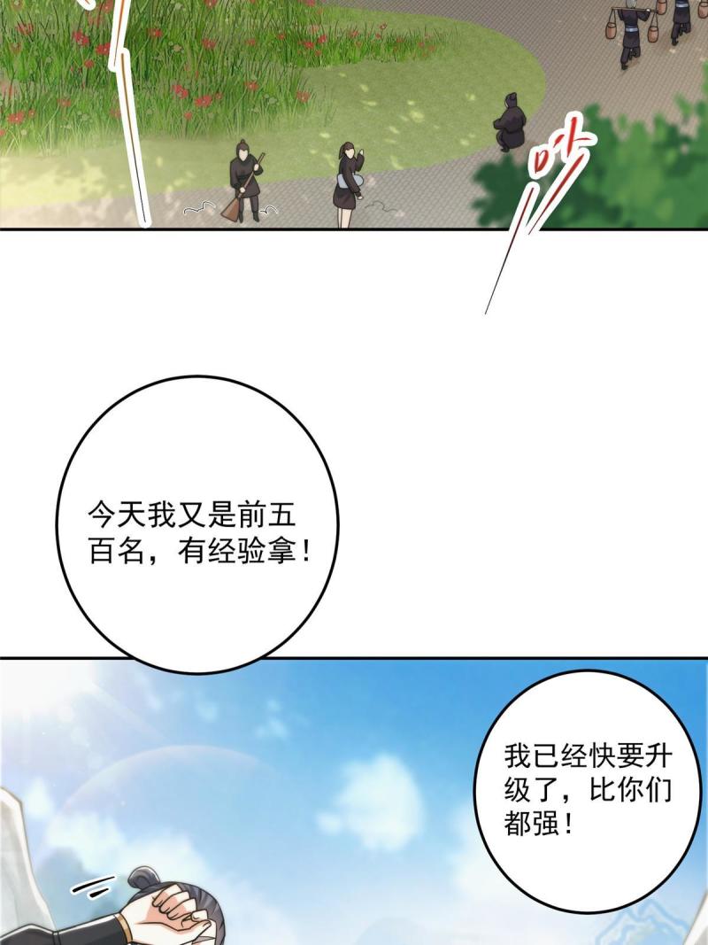 掌门低调点第二季免费观看完整版樱花动漫漫画,153 她们都想要加入48图