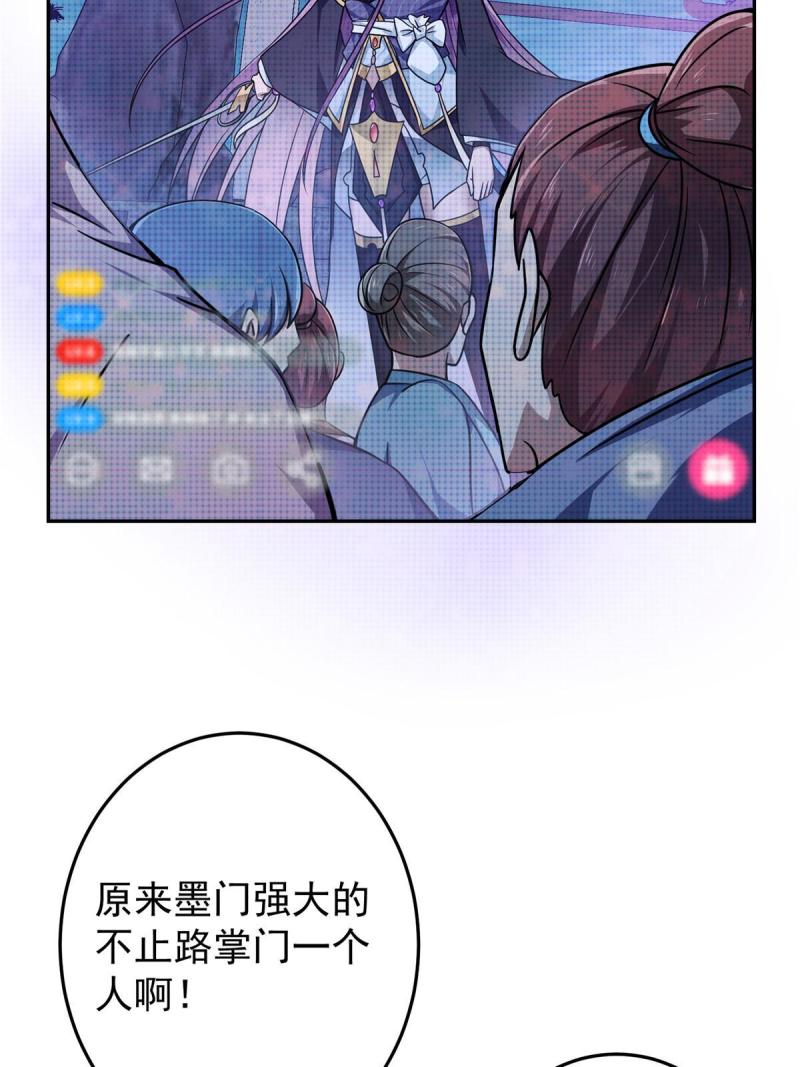 掌门低调点漫画免费阅读下拉式168漫画,159 终于得偿所愿34图