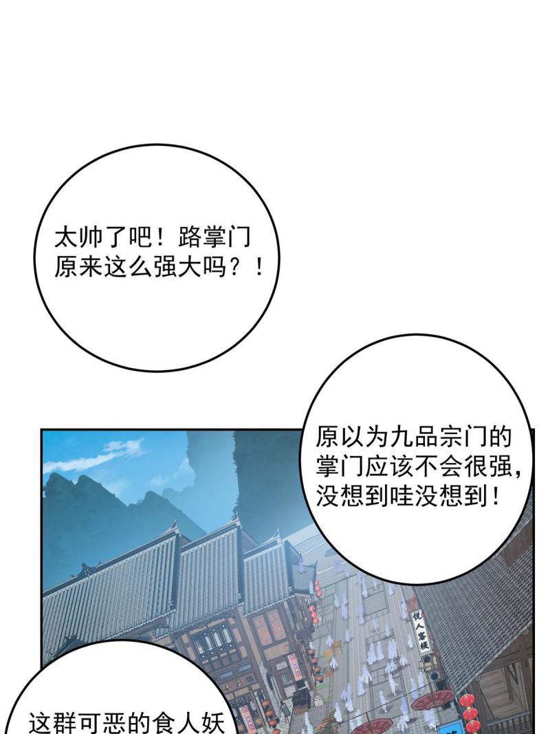 掌门低调点漫画免费阅读下拉式168漫画,159 终于得偿所愿5图