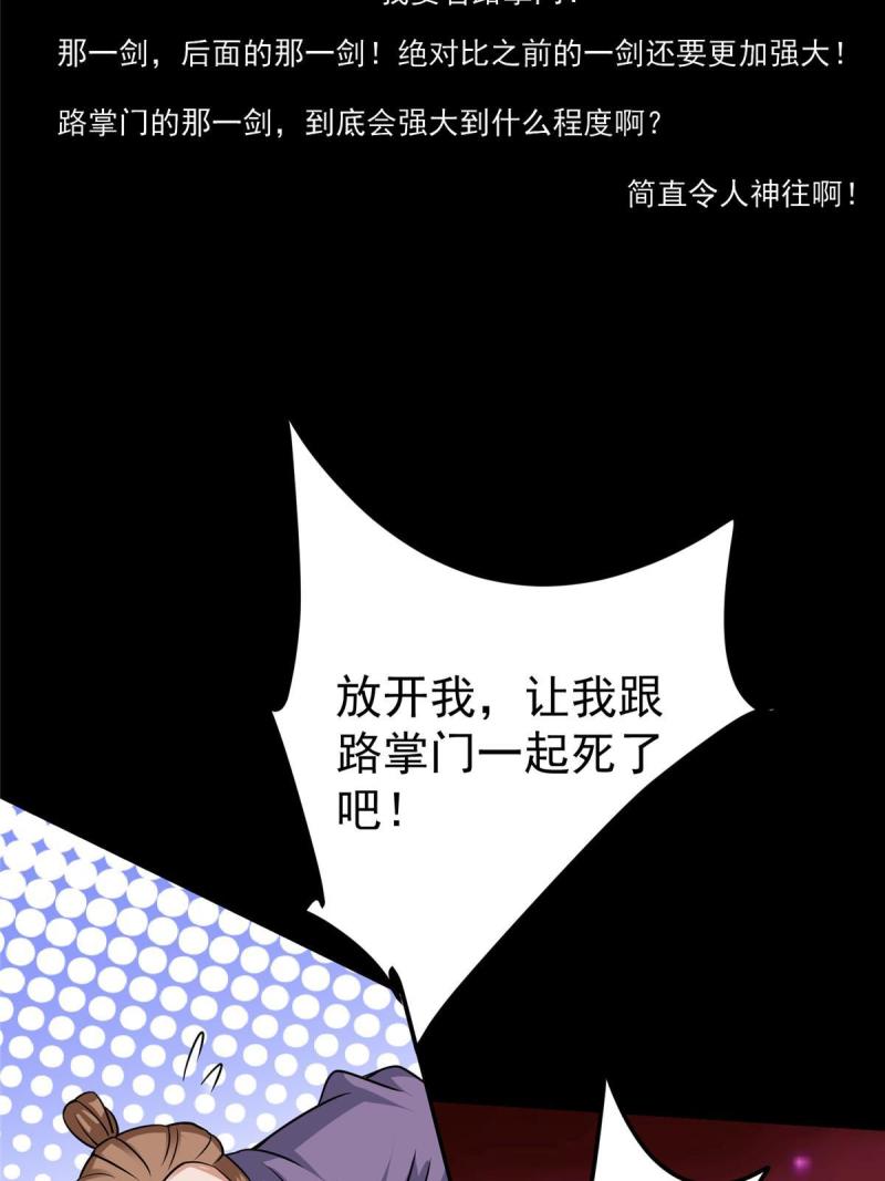 掌门低调点百科漫画,161 生死攸关之际25图