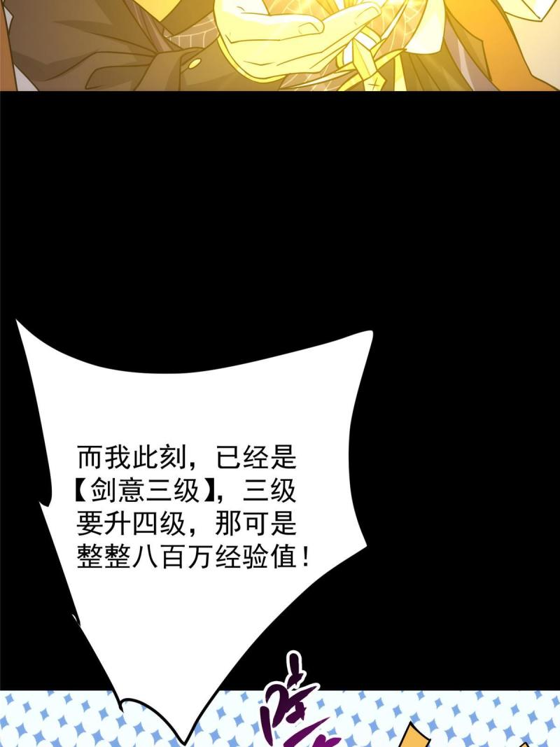 掌门低调点百科漫画,165 收获意外的可观52图