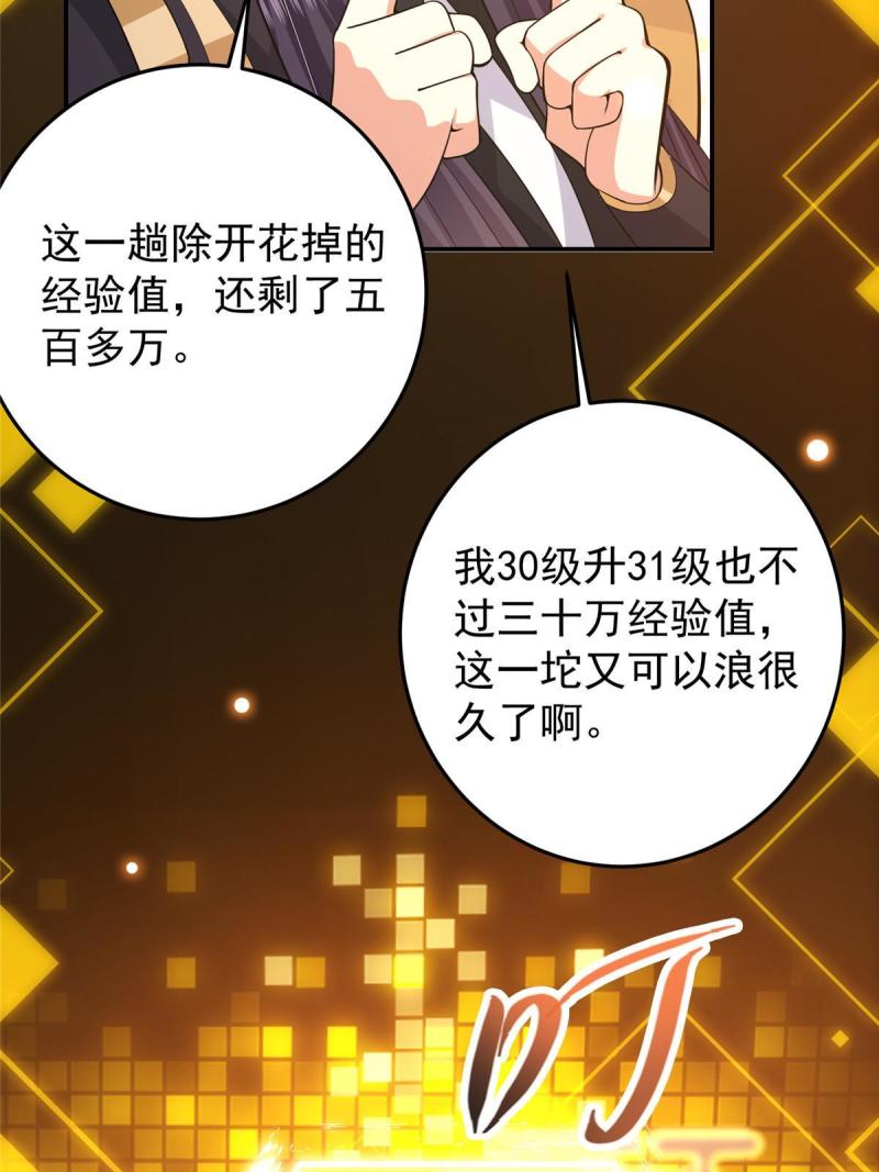 掌门低调点百科漫画,165 收获意外的可观38图