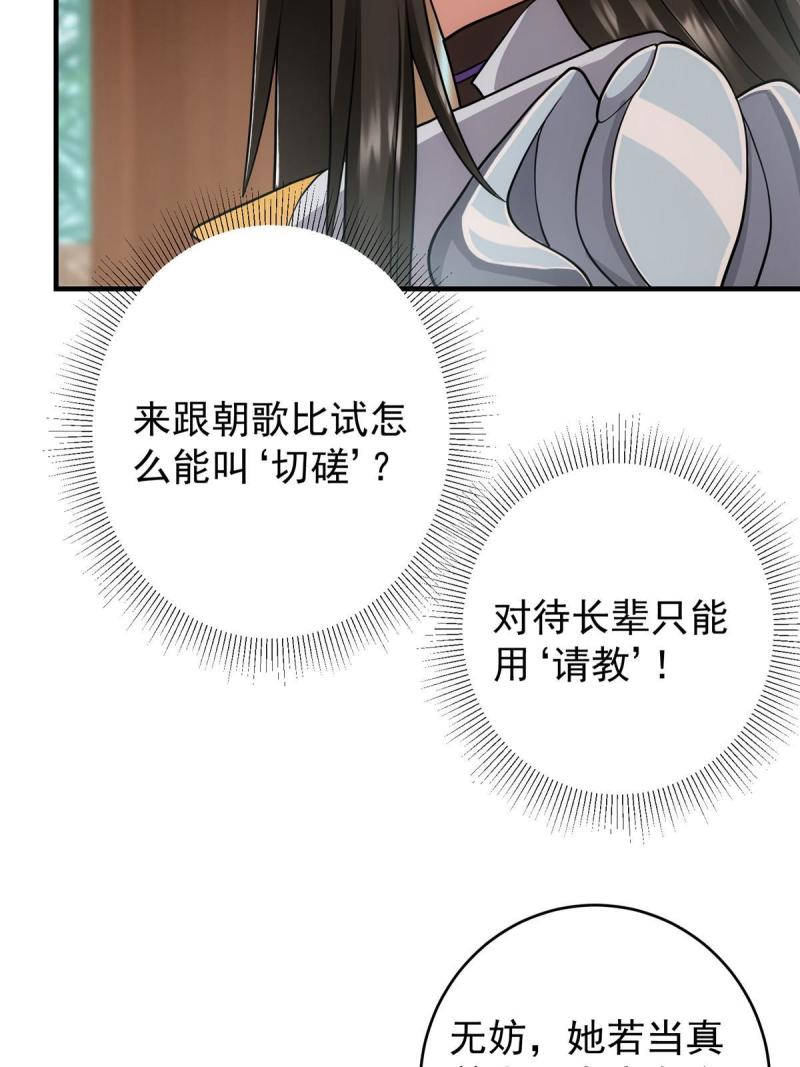 掌门低调点漫画免费阅读下拉式168漫画,179 这不得好好赚一波？40图