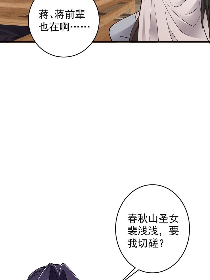 掌门低调点漫画免费阅读下拉式168漫画,179 这不得好好赚一波？17图