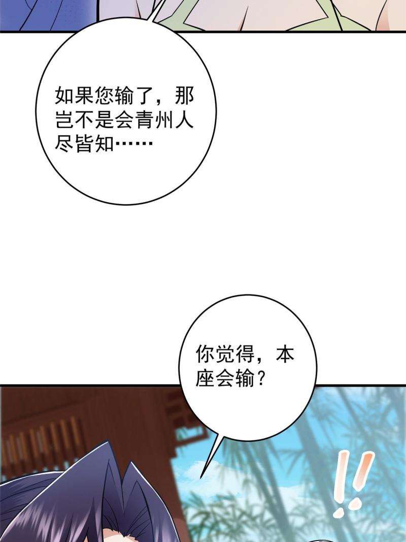 掌门低调点漫画免费阅读下拉式168漫画,179 这不得好好赚一波？27图