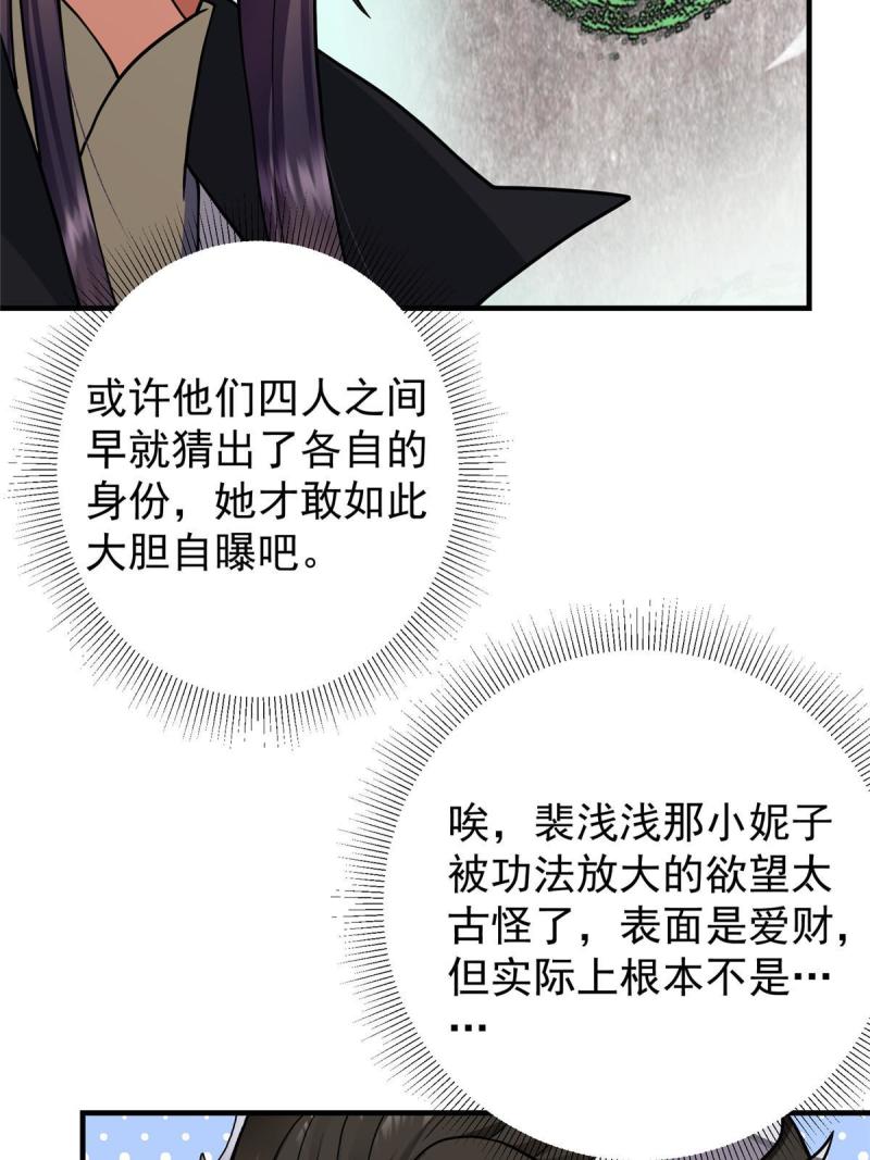 掌门低调点漫画免费阅读下拉式168漫画,179 这不得好好赚一波？44图