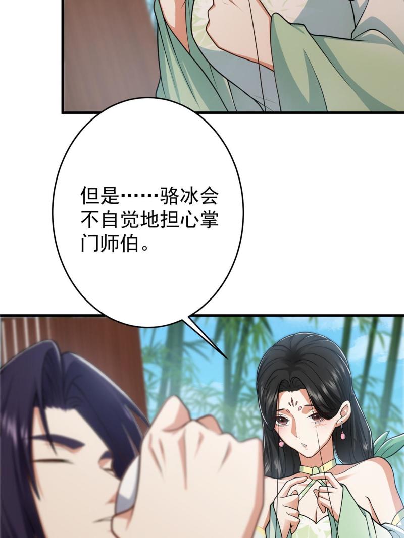 掌门低调点漫画免费阅读下拉式168漫画,179 这不得好好赚一波？30图