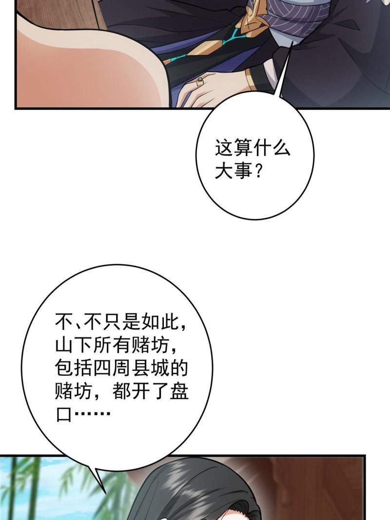 掌门低调点漫画免费阅读下拉式168漫画,179 这不得好好赚一波？24图