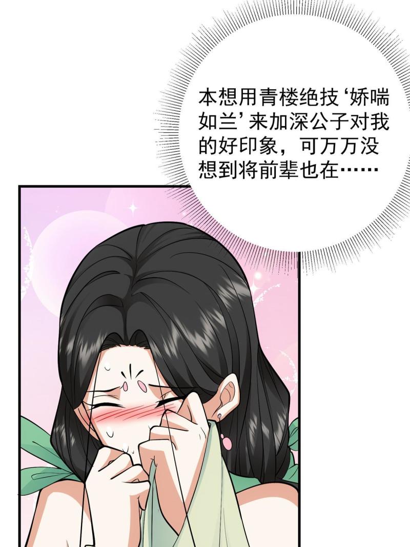 掌门低调点漫画免费阅读下拉式168漫画,179 这不得好好赚一波？20图