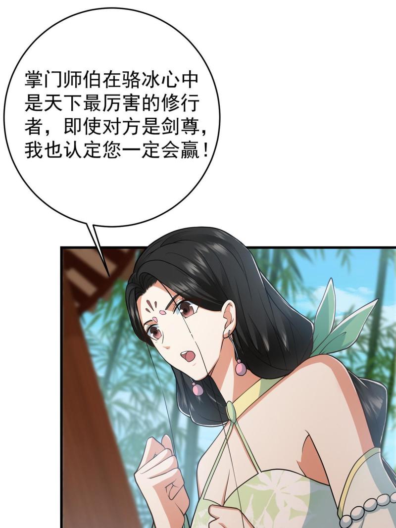 掌门低调点漫画免费阅读下拉式168漫画,179 这不得好好赚一波？29图