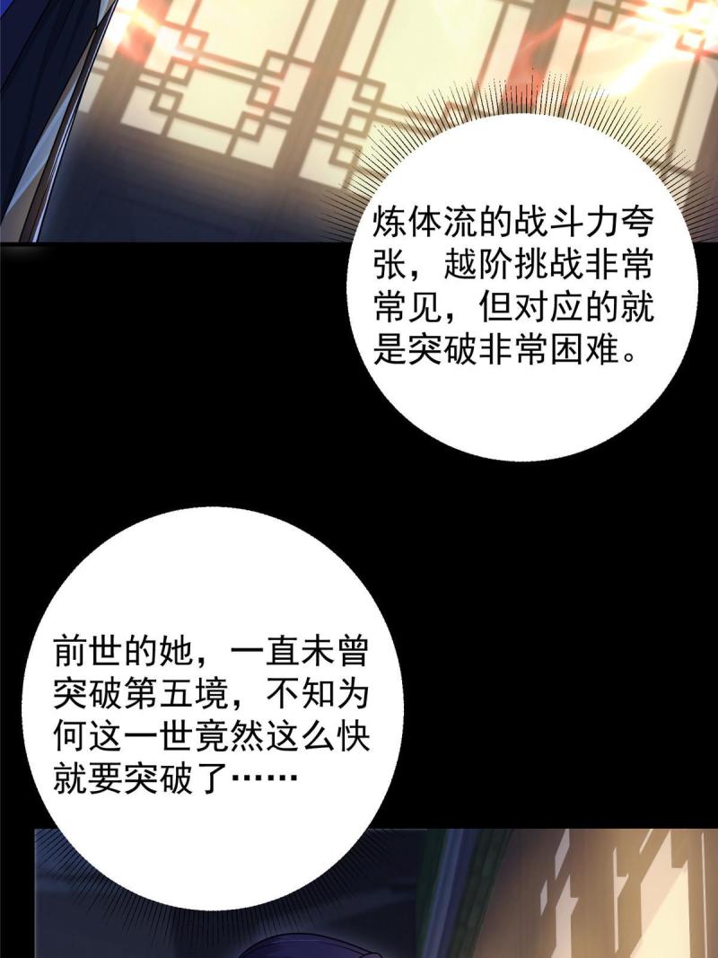 掌门低调点百科漫画,181 娇艳欲滴23图