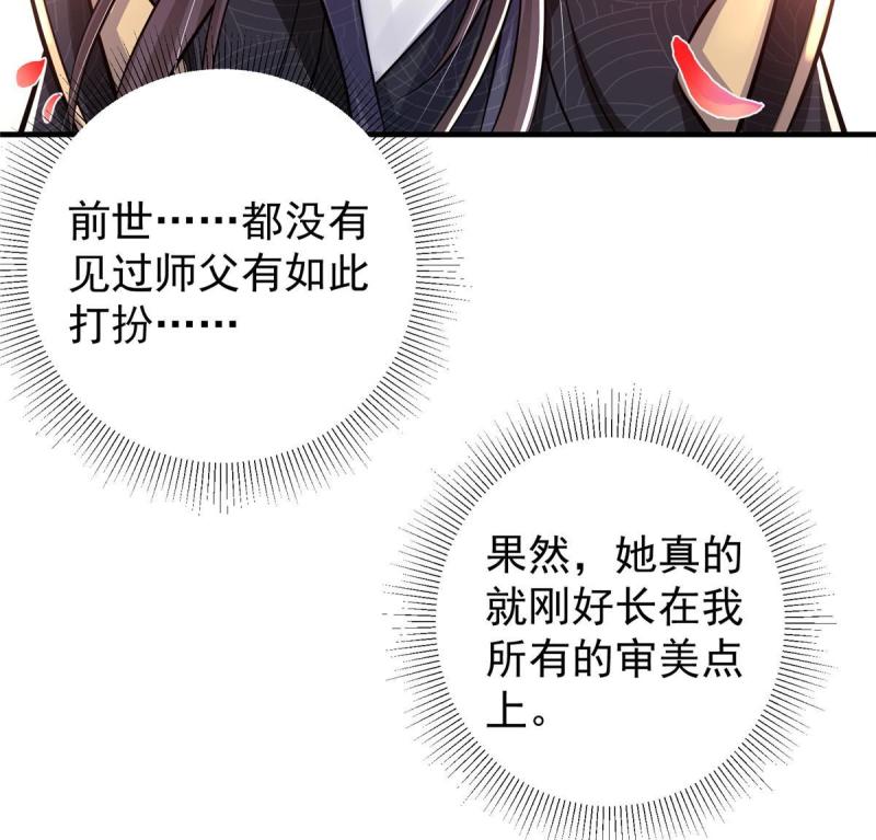 掌门低调点百科漫画,181 娇艳欲滴52图