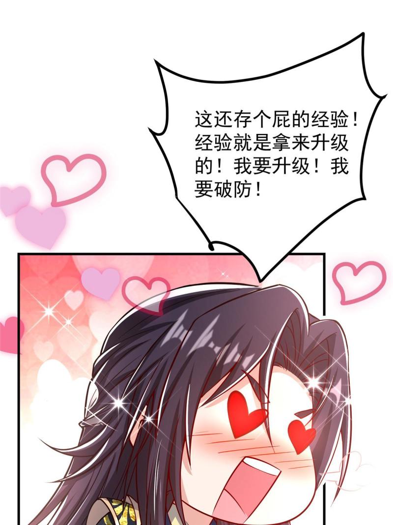 掌门低调点百科漫画,181 娇艳欲滴53图