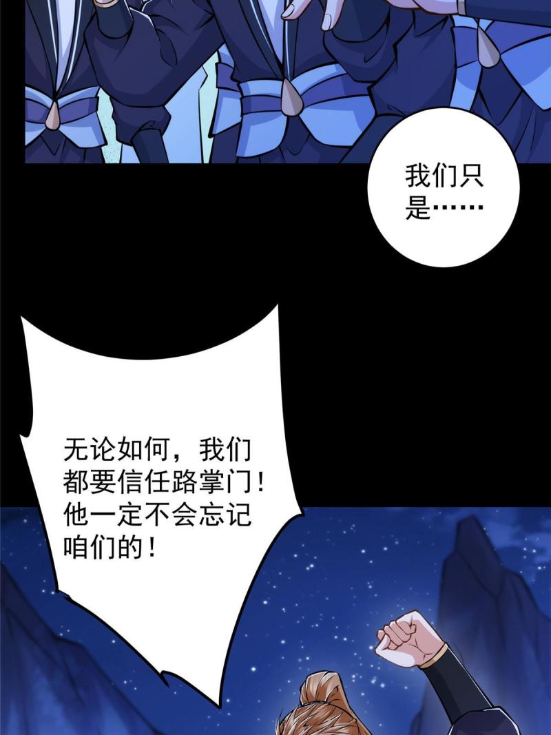 掌门低调点百科漫画,181 娇艳欲滴6图