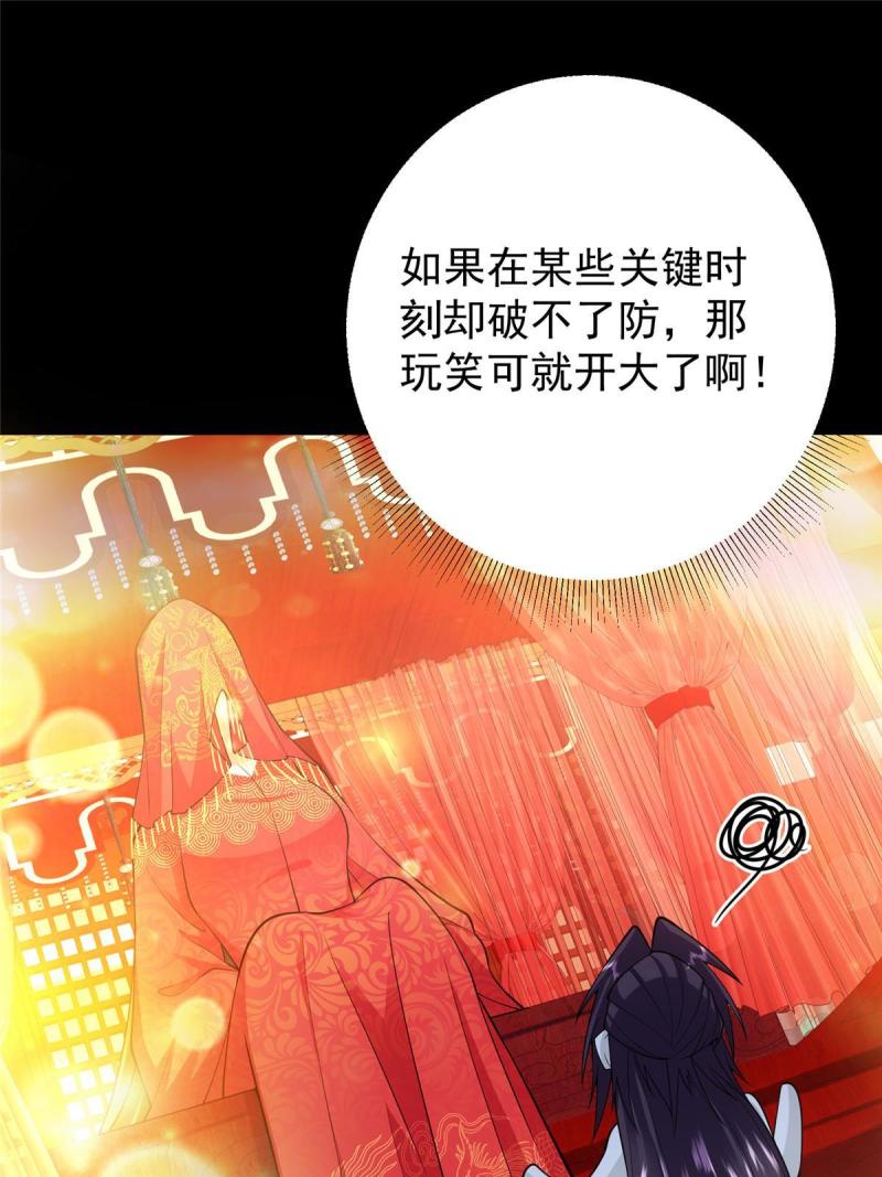 掌门低调点百科漫画,181 娇艳欲滴29图