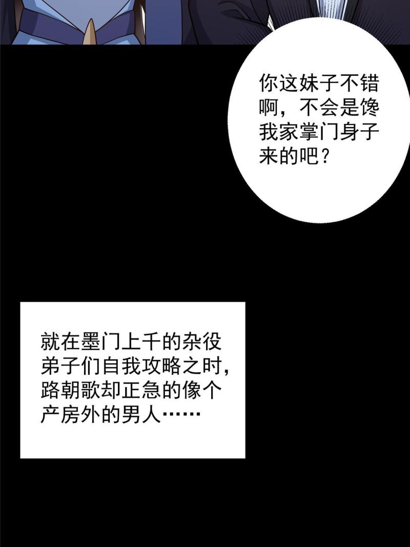 掌门低调点百科漫画,181 娇艳欲滴18图