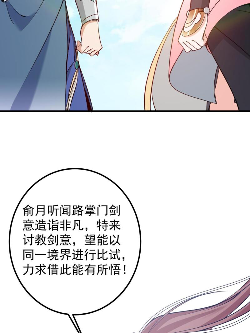 掌门低调点百科漫画,185 这一波整俩大的！62图