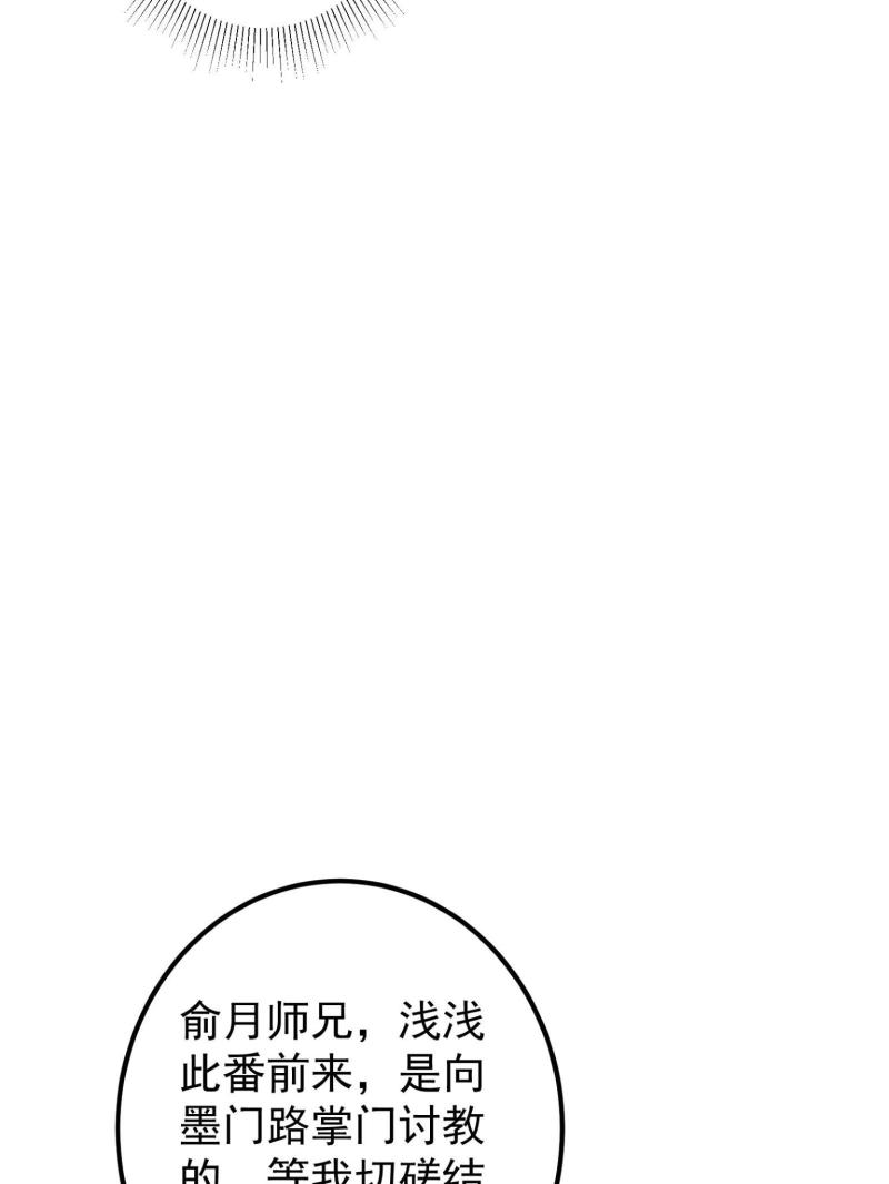 掌门低调点百科漫画,185 这一波整俩大的！22图