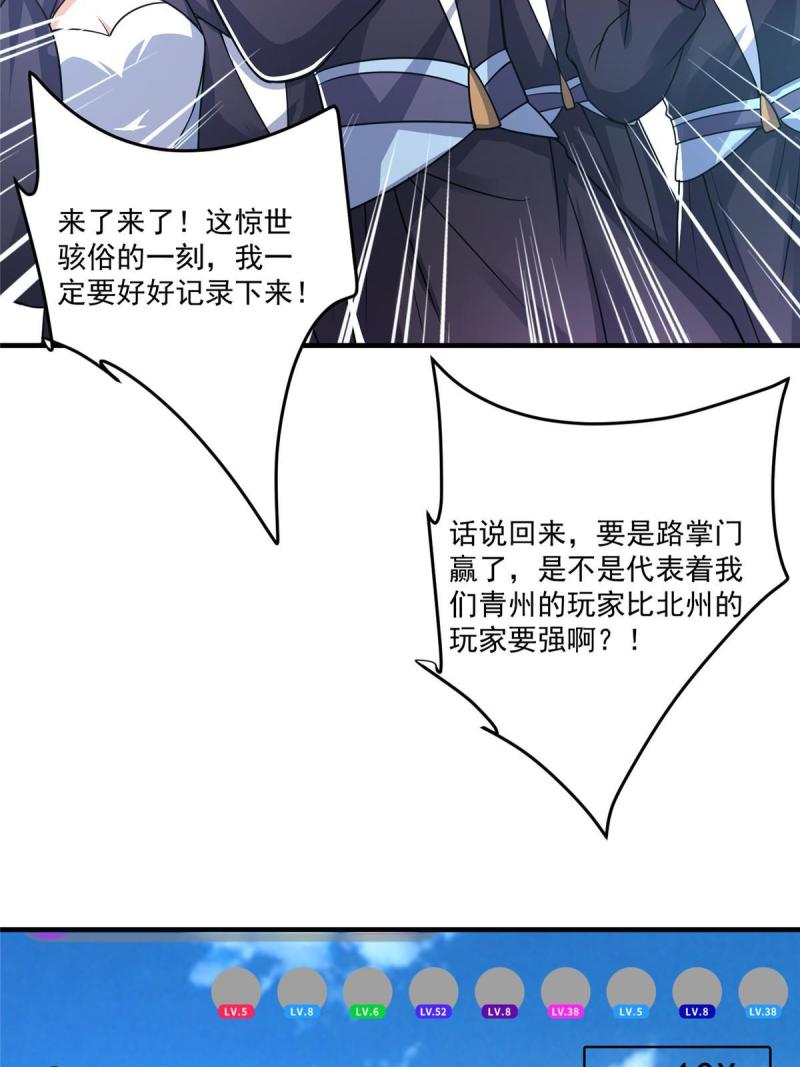 掌门低调点百科漫画,186 我小秋未来可期！57图